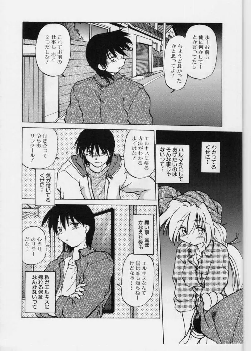 さらくーる 第1巻 Page.96