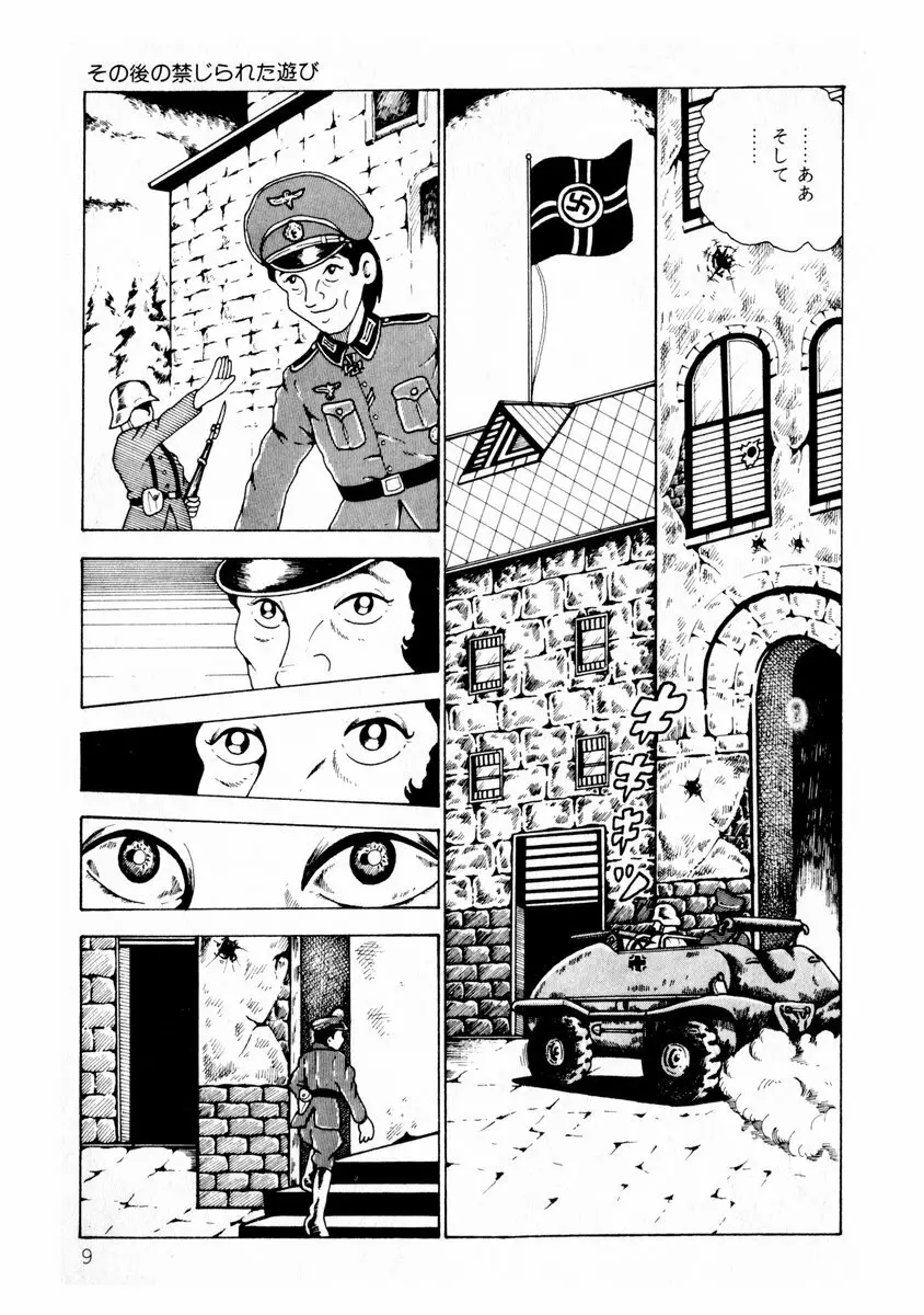 由利ちゃんの逆襲 Page.10
