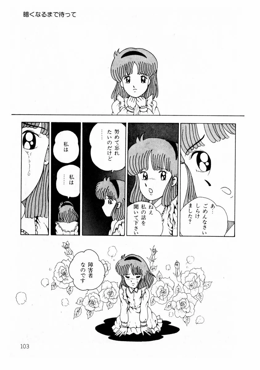 由利ちゃんの逆襲 Page.103