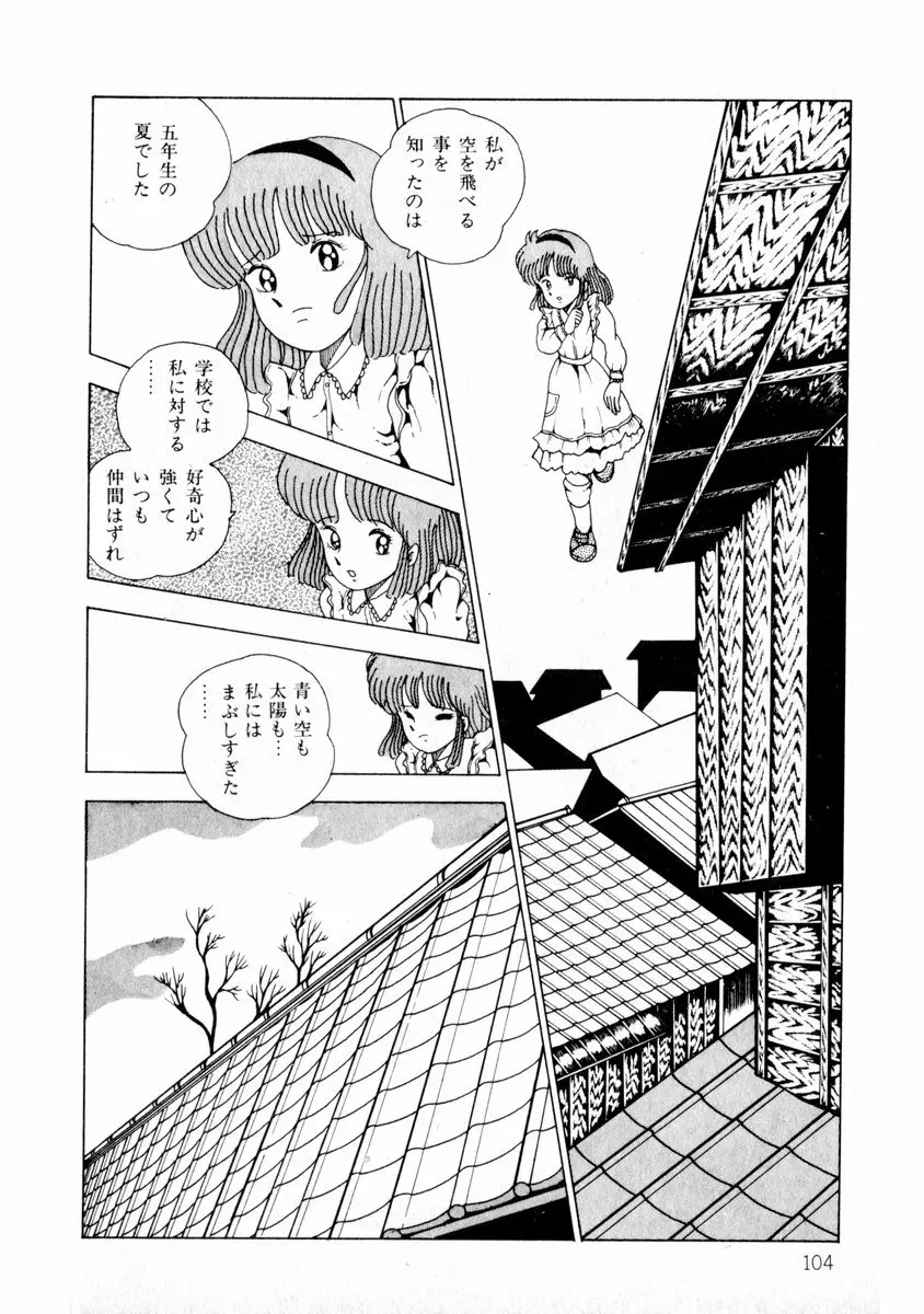 由利ちゃんの逆襲 Page.104