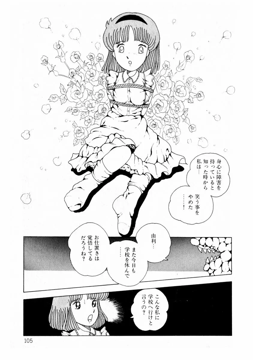 由利ちゃんの逆襲 Page.105