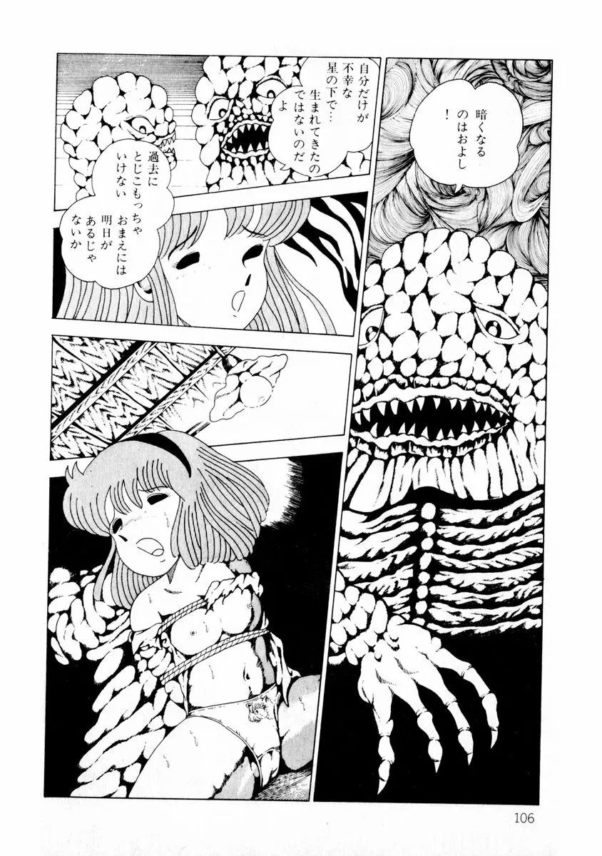 由利ちゃんの逆襲 Page.106