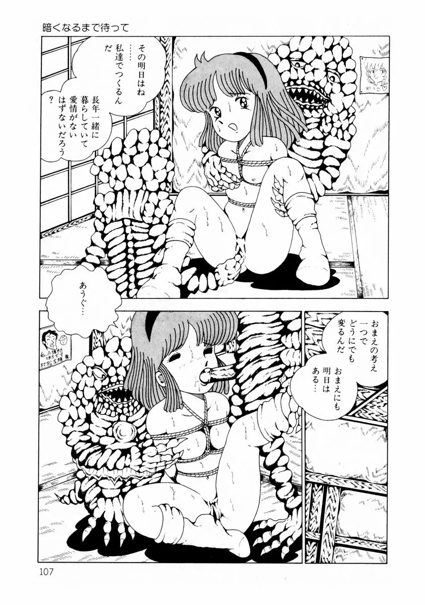 由利ちゃんの逆襲 Page.107