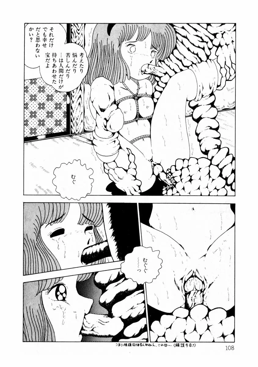 由利ちゃんの逆襲 Page.108