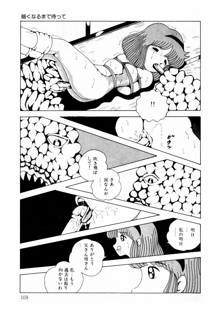 由利ちゃんの逆襲 Page.109