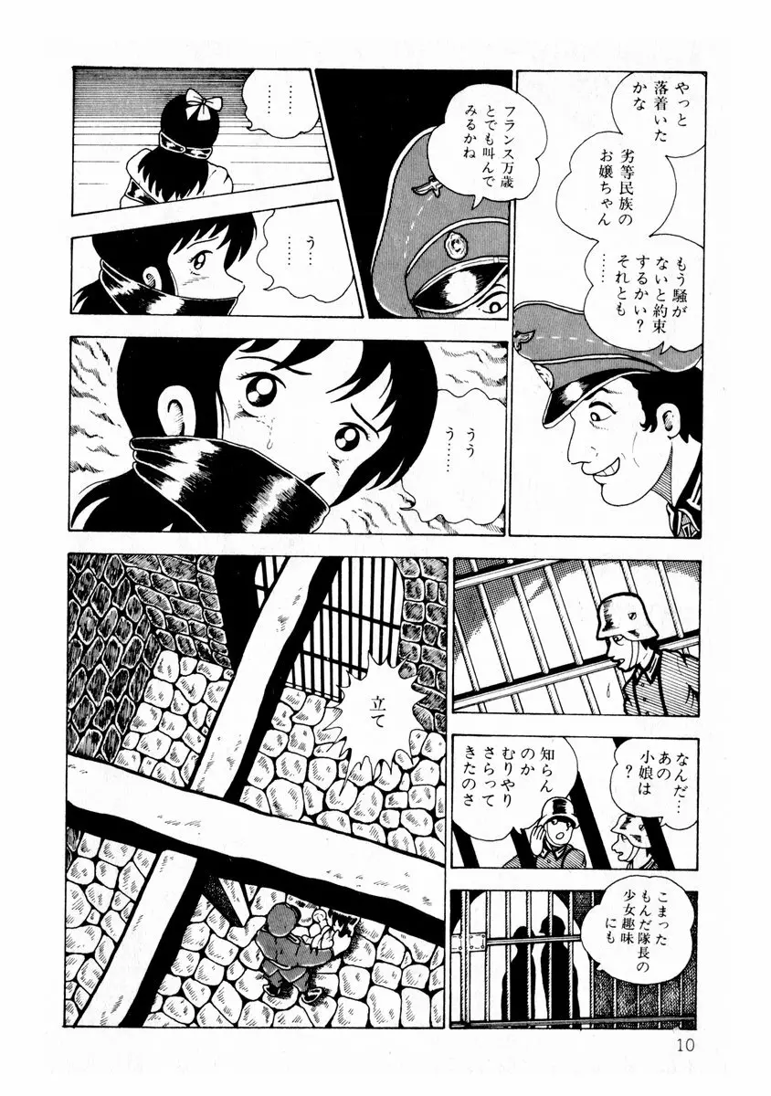 由利ちゃんの逆襲 Page.11