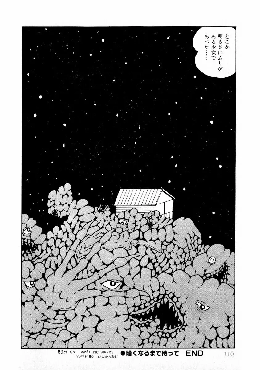 由利ちゃんの逆襲 Page.110