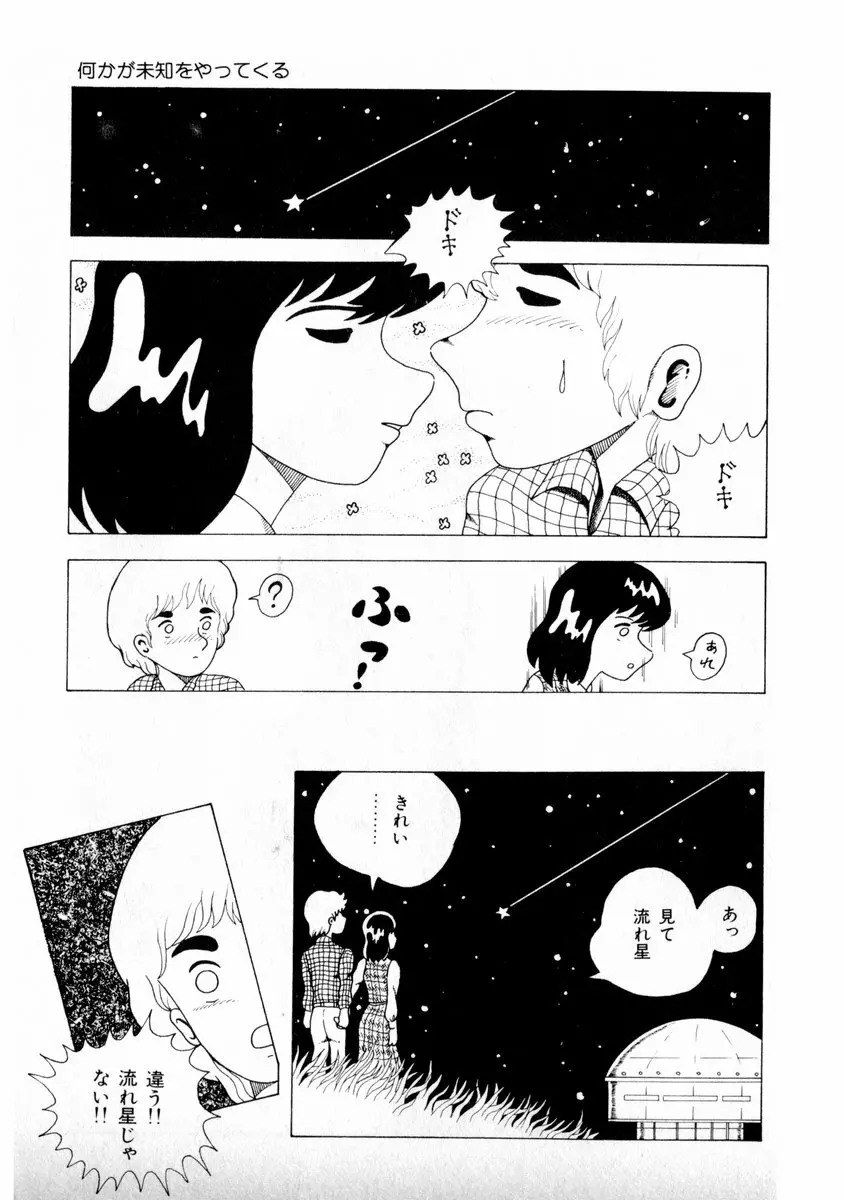 由利ちゃんの逆襲 Page.113