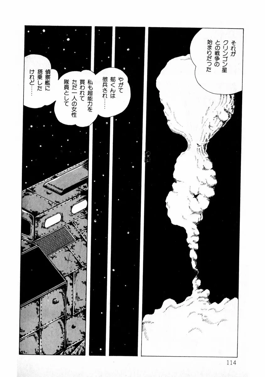由利ちゃんの逆襲 Page.114
