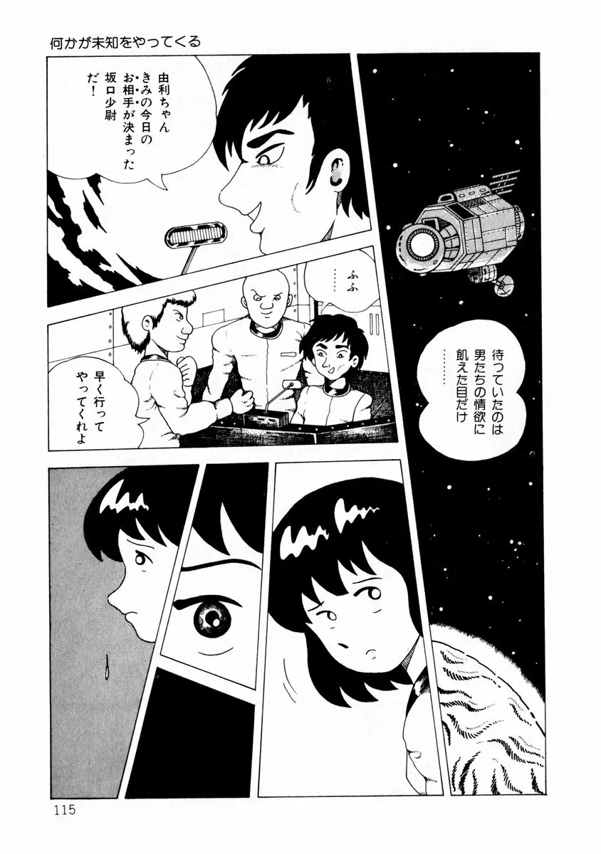 由利ちゃんの逆襲 Page.115