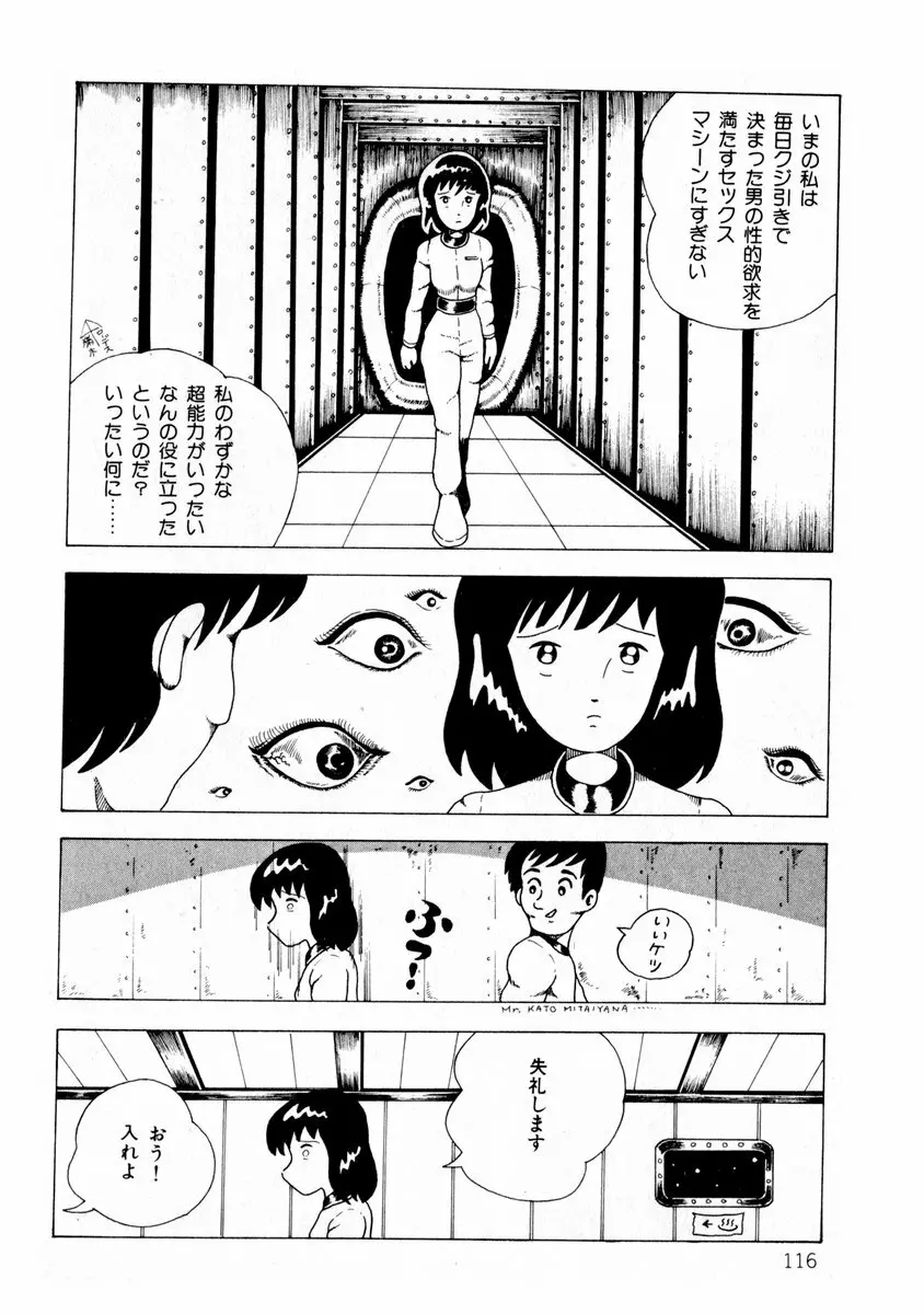 由利ちゃんの逆襲 Page.116