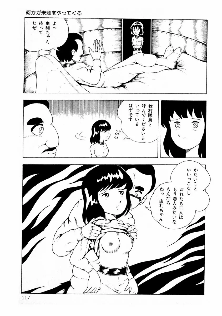 由利ちゃんの逆襲 Page.117