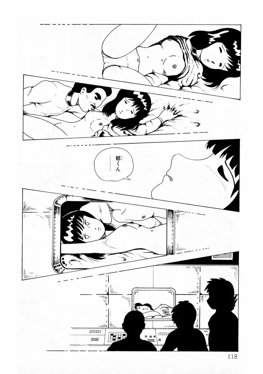 由利ちゃんの逆襲 Page.118