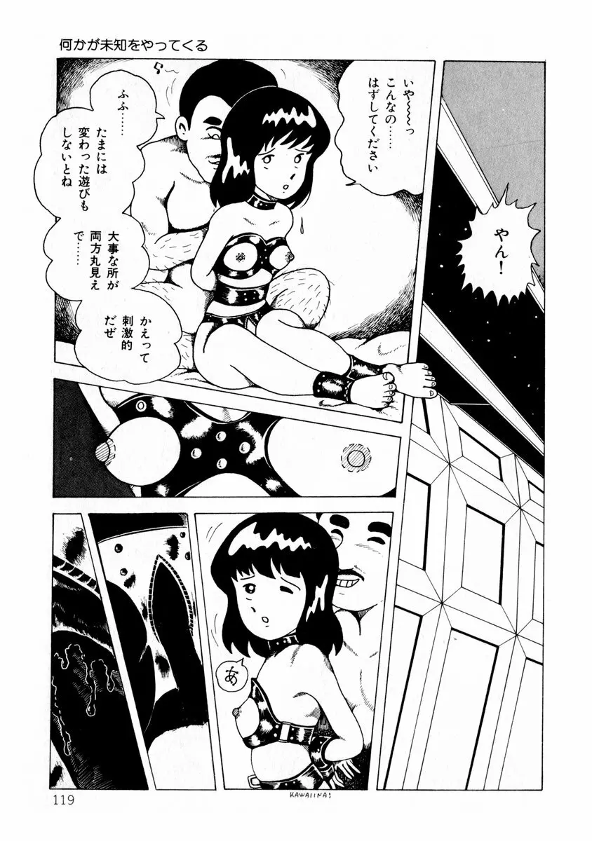 由利ちゃんの逆襲 Page.119