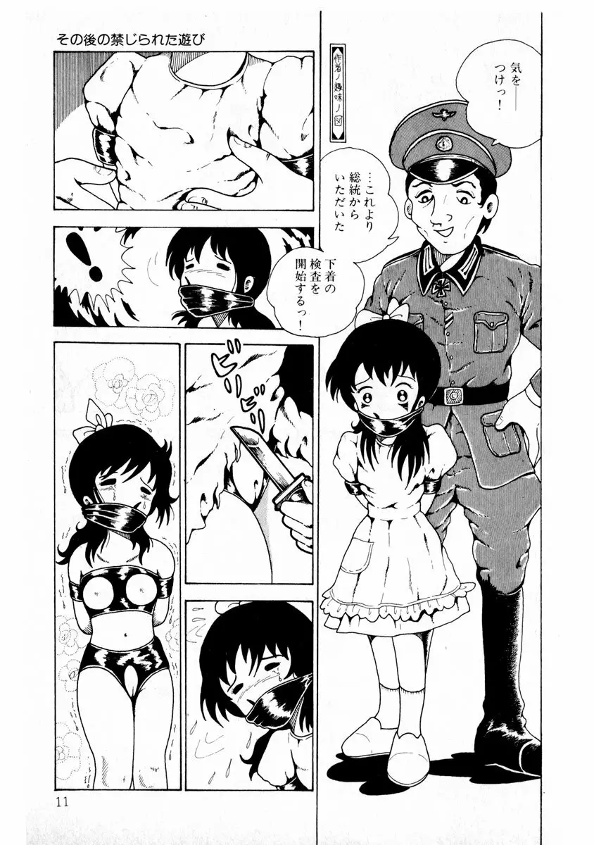 由利ちゃんの逆襲 Page.12