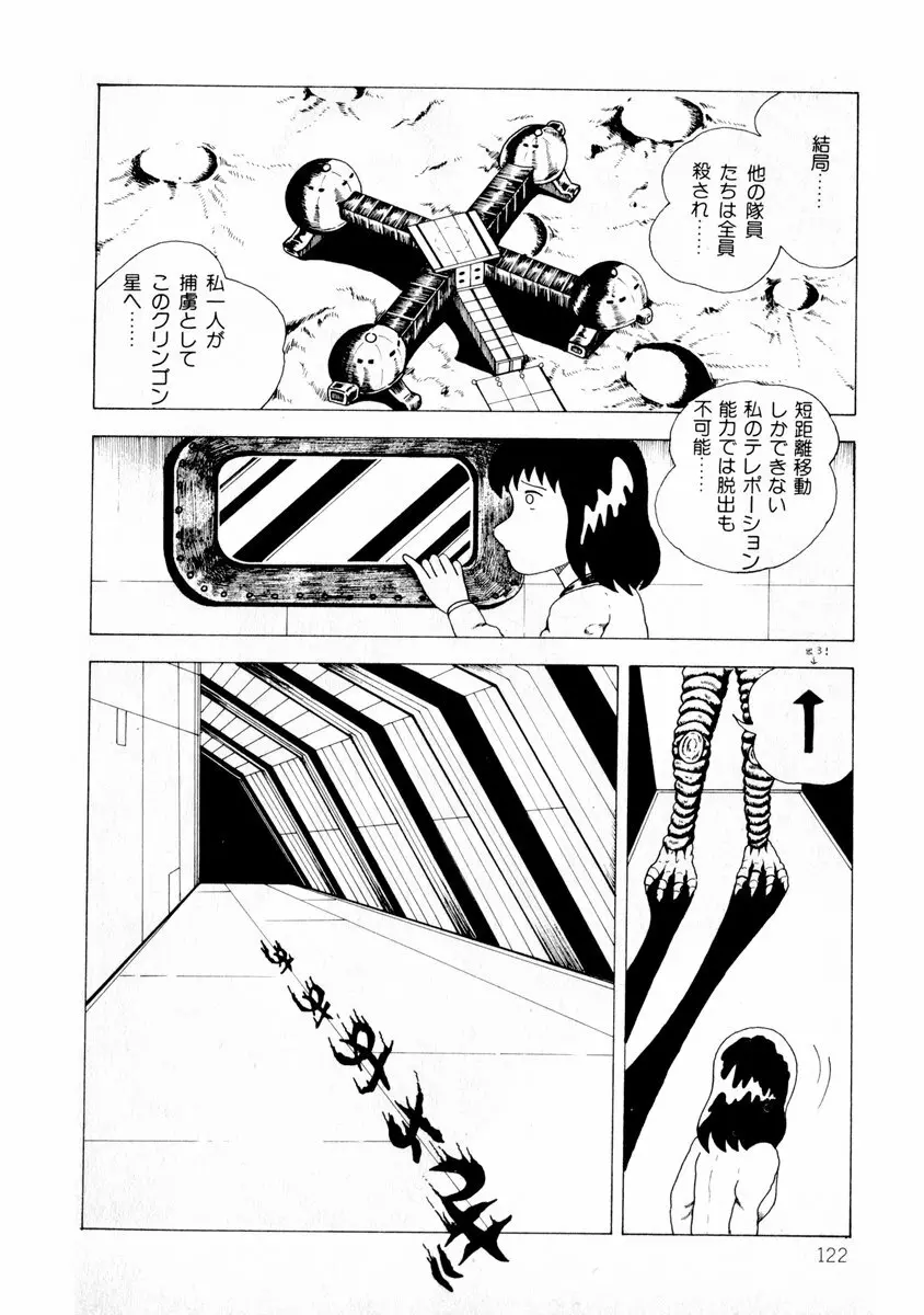 由利ちゃんの逆襲 Page.122