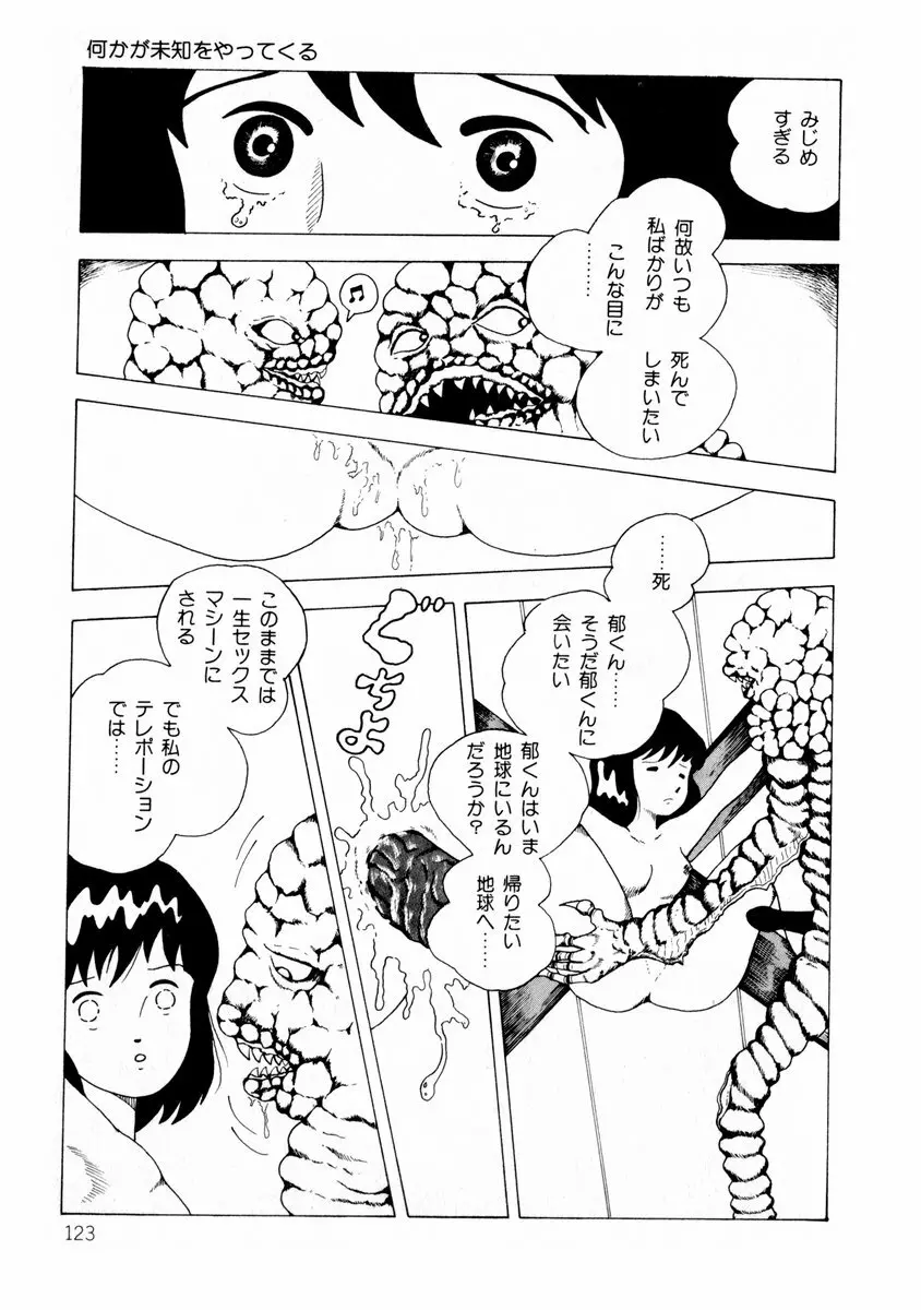由利ちゃんの逆襲 Page.123
