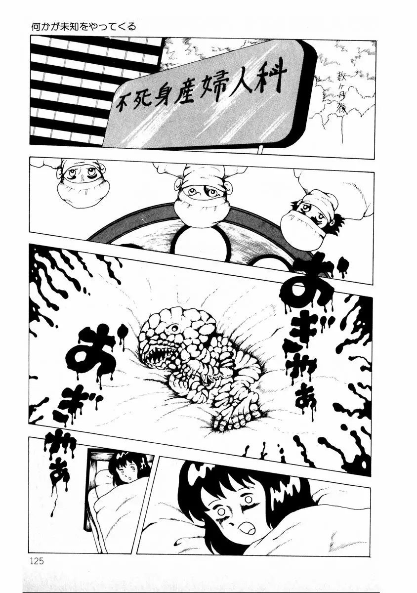 由利ちゃんの逆襲 Page.125