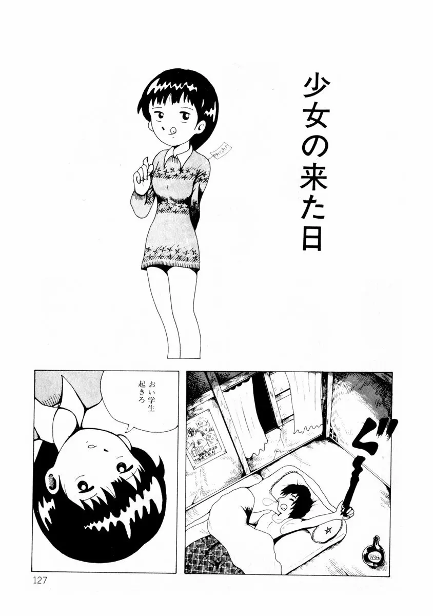 由利ちゃんの逆襲 Page.127