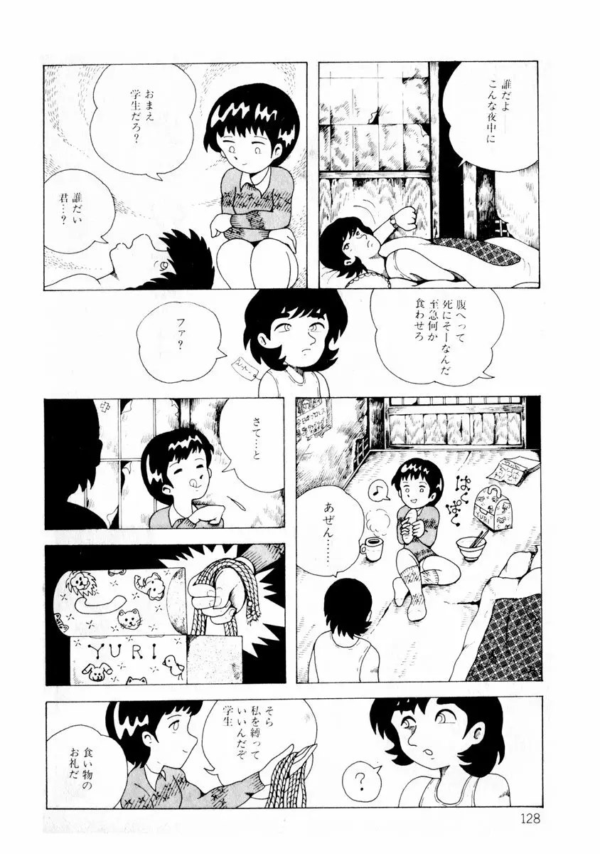由利ちゃんの逆襲 Page.128