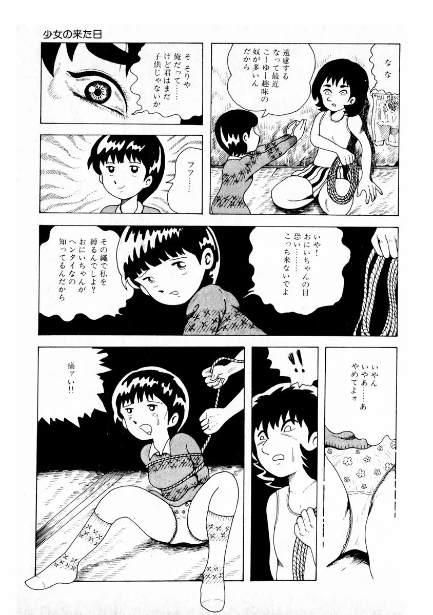 由利ちゃんの逆襲 Page.129