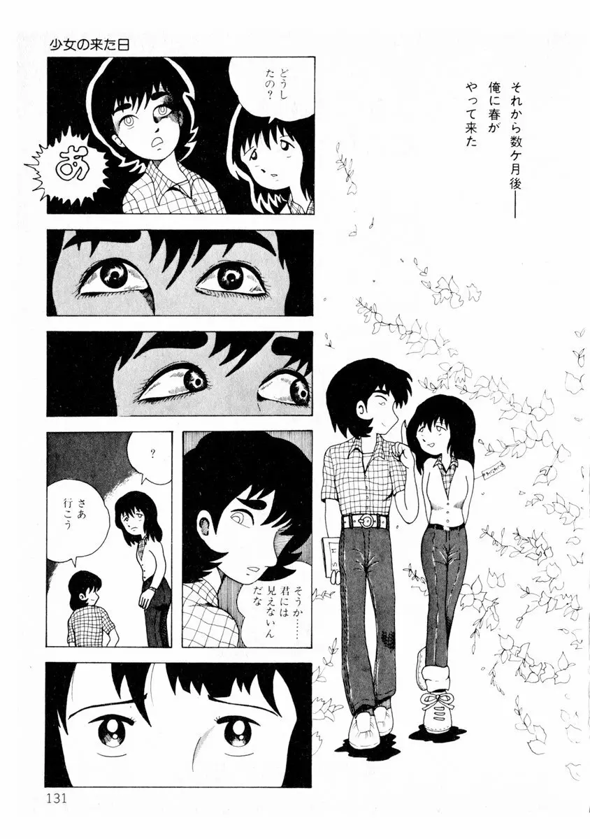 由利ちゃんの逆襲 Page.131