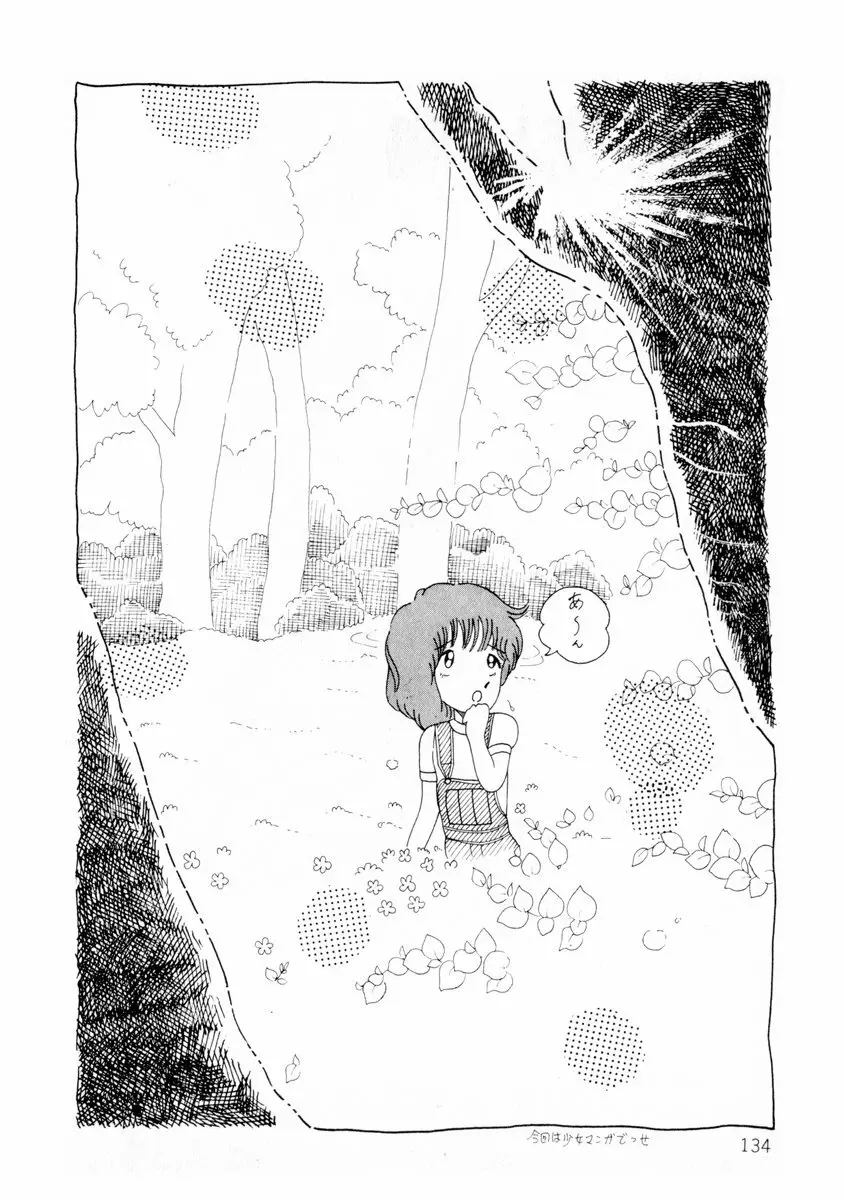 由利ちゃんの逆襲 Page.134