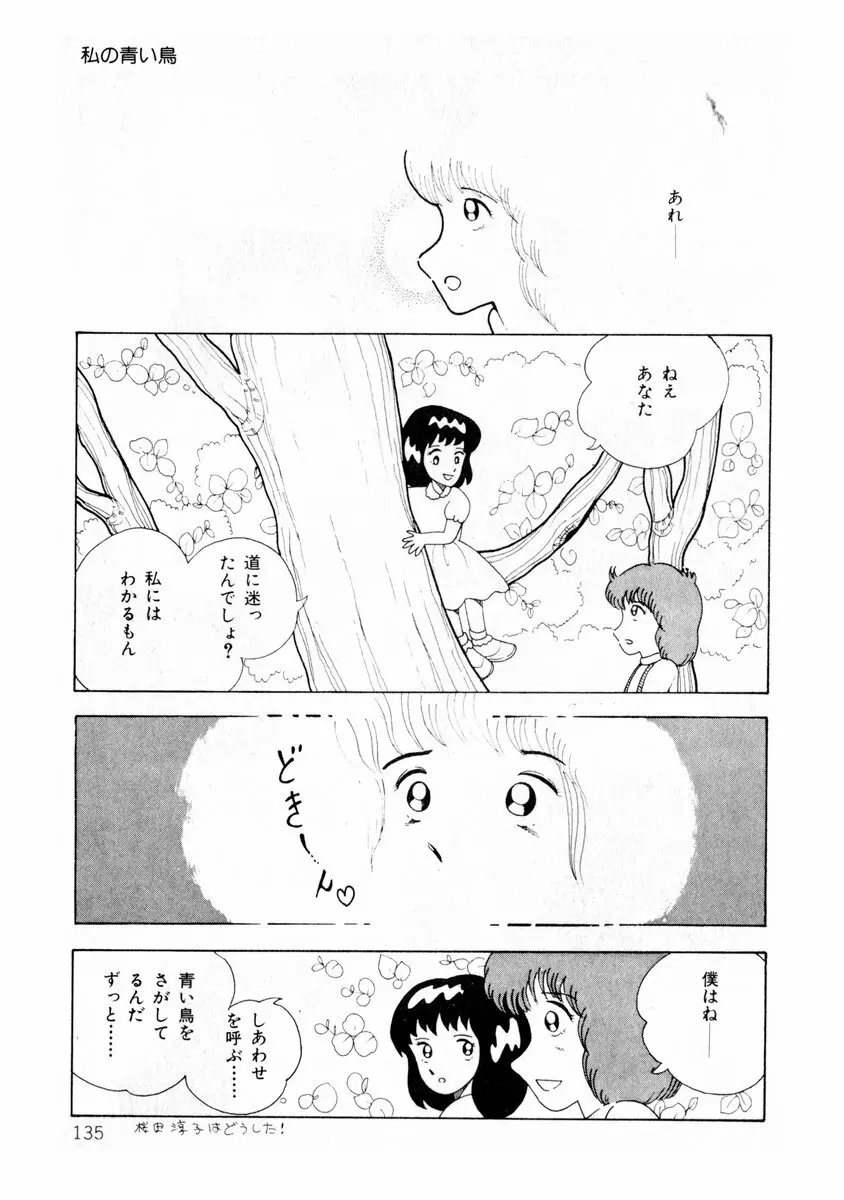 由利ちゃんの逆襲 Page.135