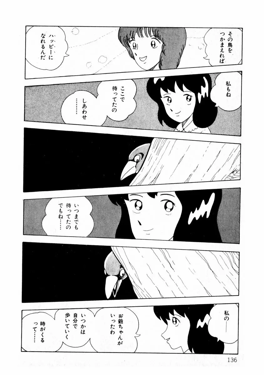 由利ちゃんの逆襲 Page.136