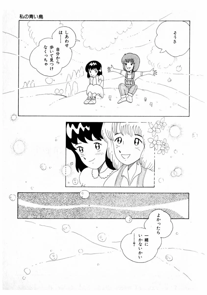 由利ちゃんの逆襲 Page.137