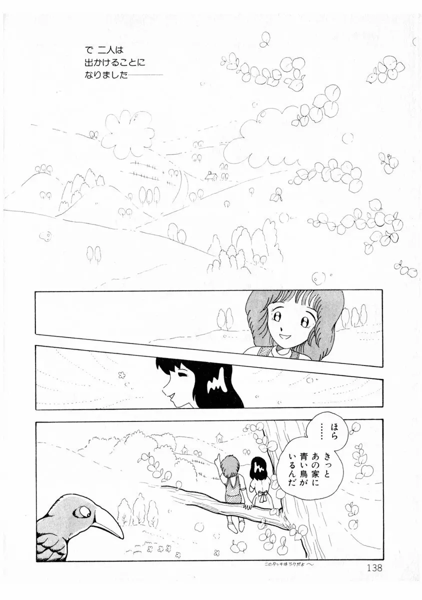 由利ちゃんの逆襲 Page.138