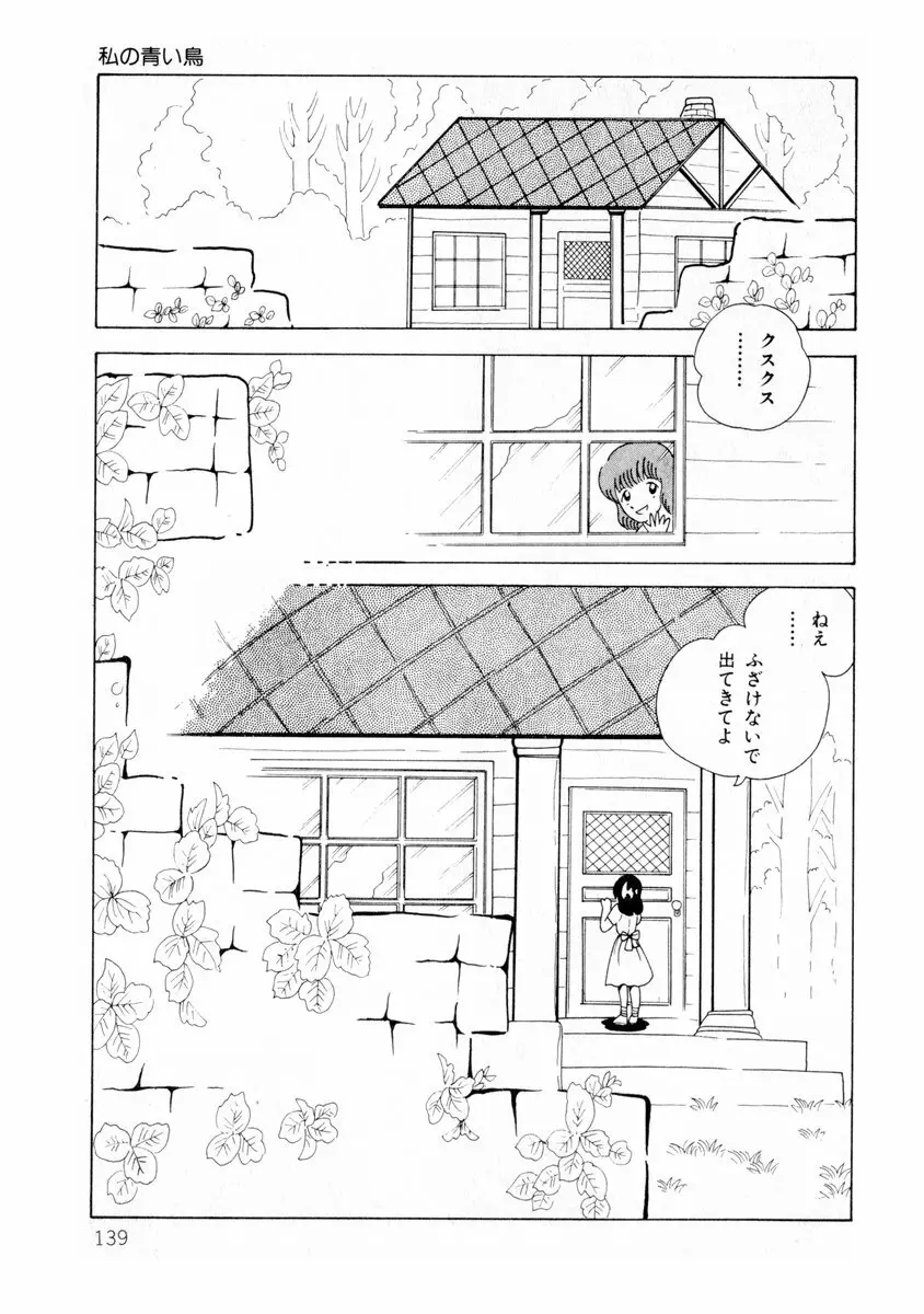 由利ちゃんの逆襲 Page.139