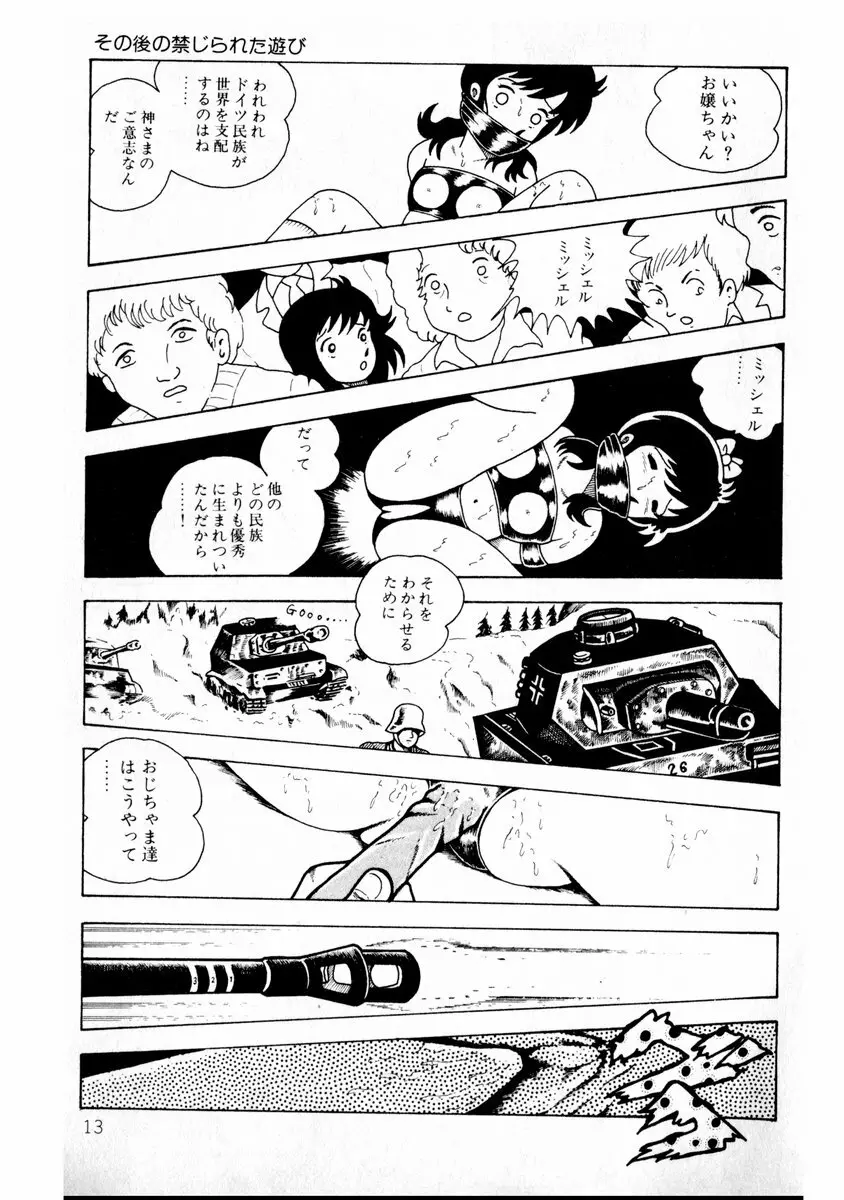 由利ちゃんの逆襲 Page.14