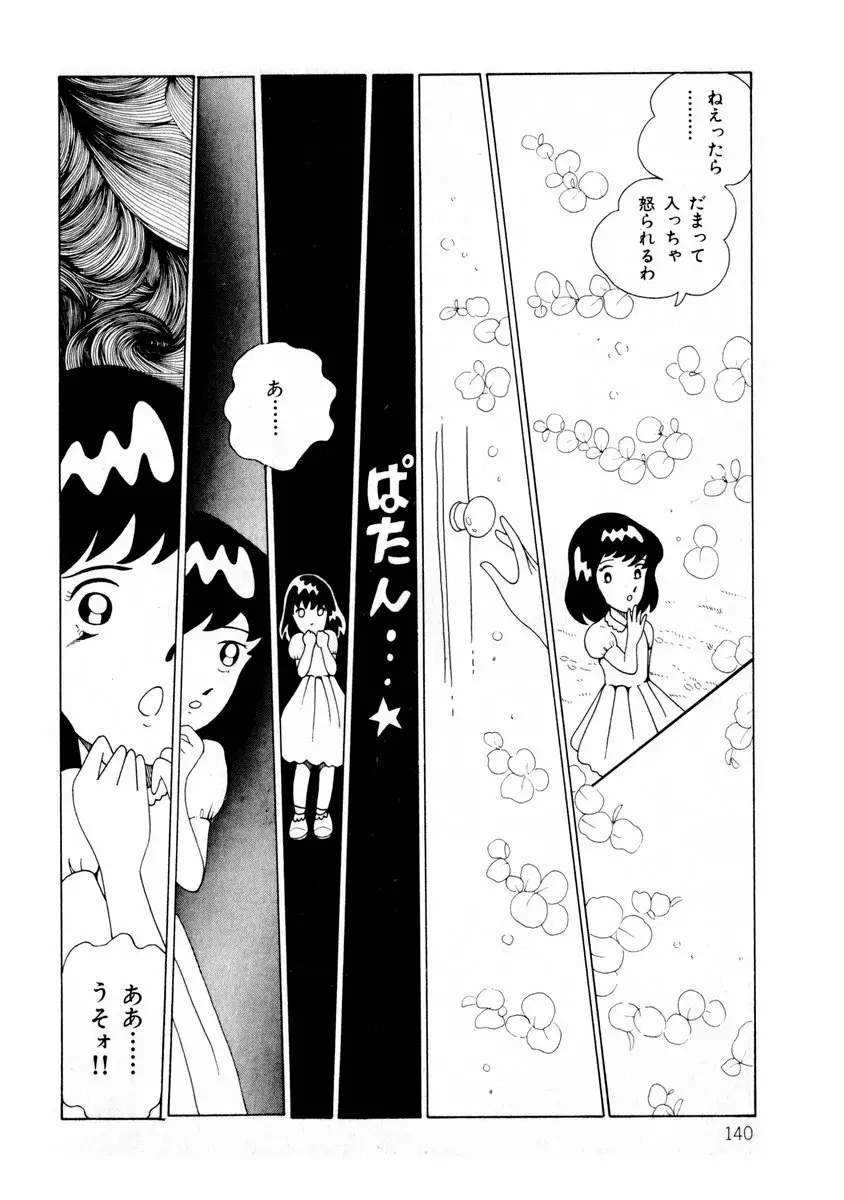 由利ちゃんの逆襲 Page.140