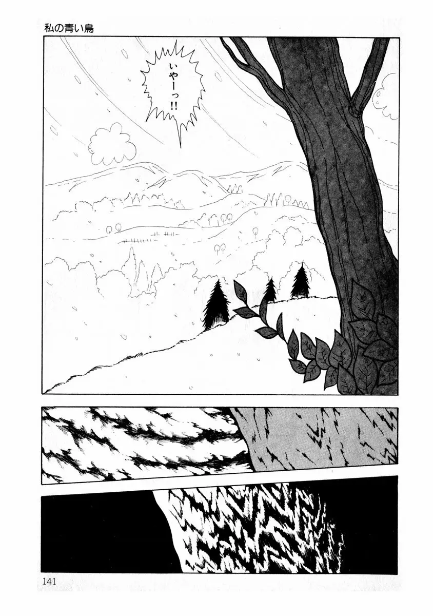 由利ちゃんの逆襲 Page.141