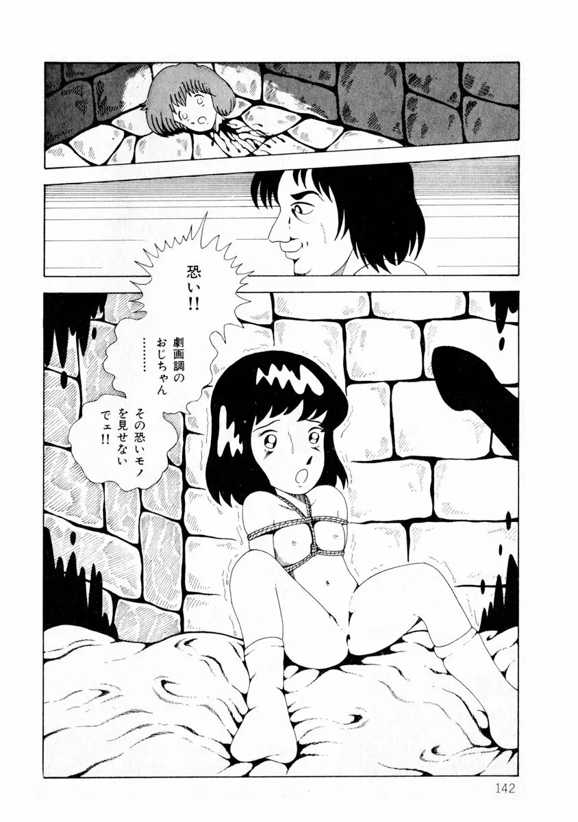 由利ちゃんの逆襲 Page.142