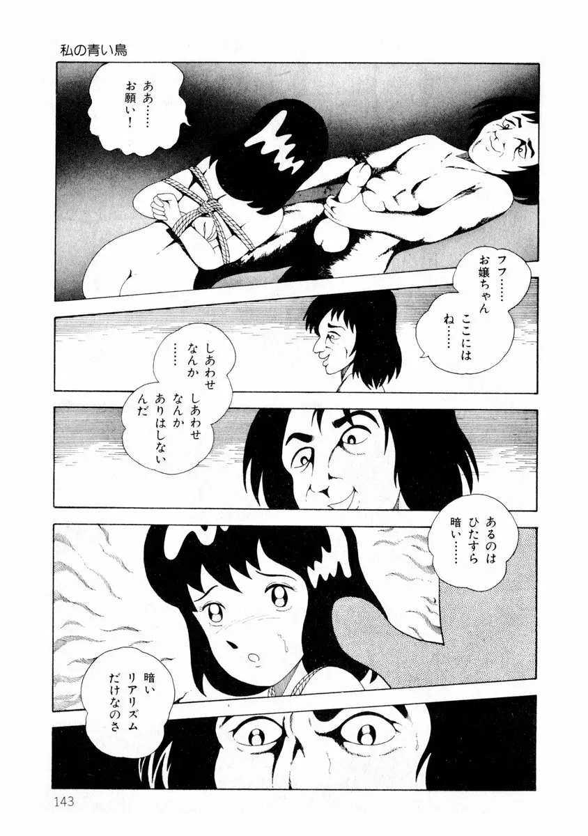 由利ちゃんの逆襲 Page.143