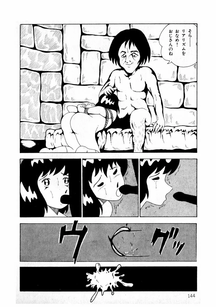 由利ちゃんの逆襲 Page.144