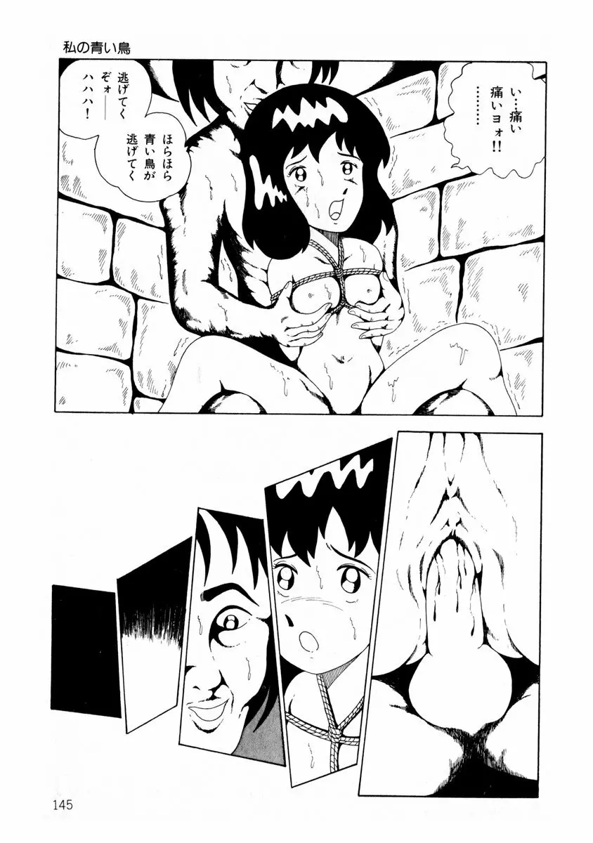 由利ちゃんの逆襲 Page.145