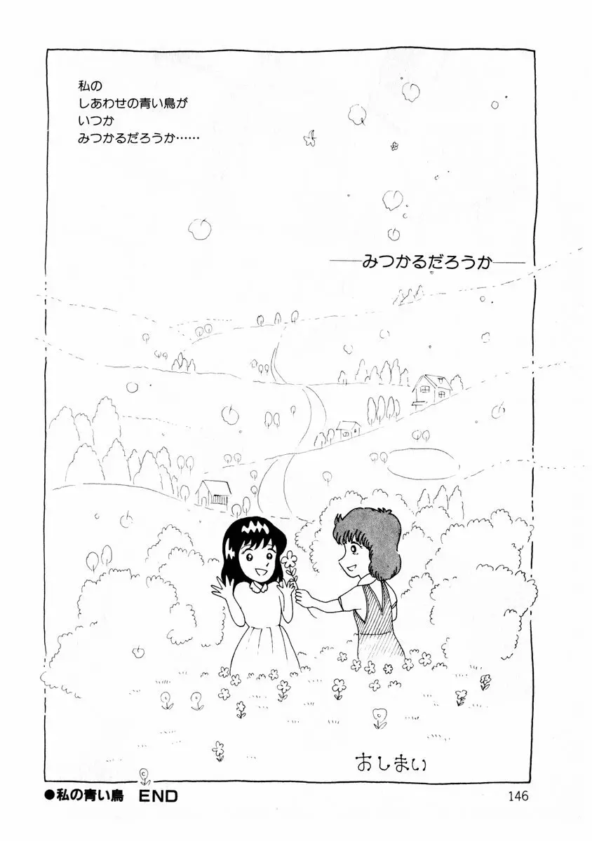 由利ちゃんの逆襲 Page.146
