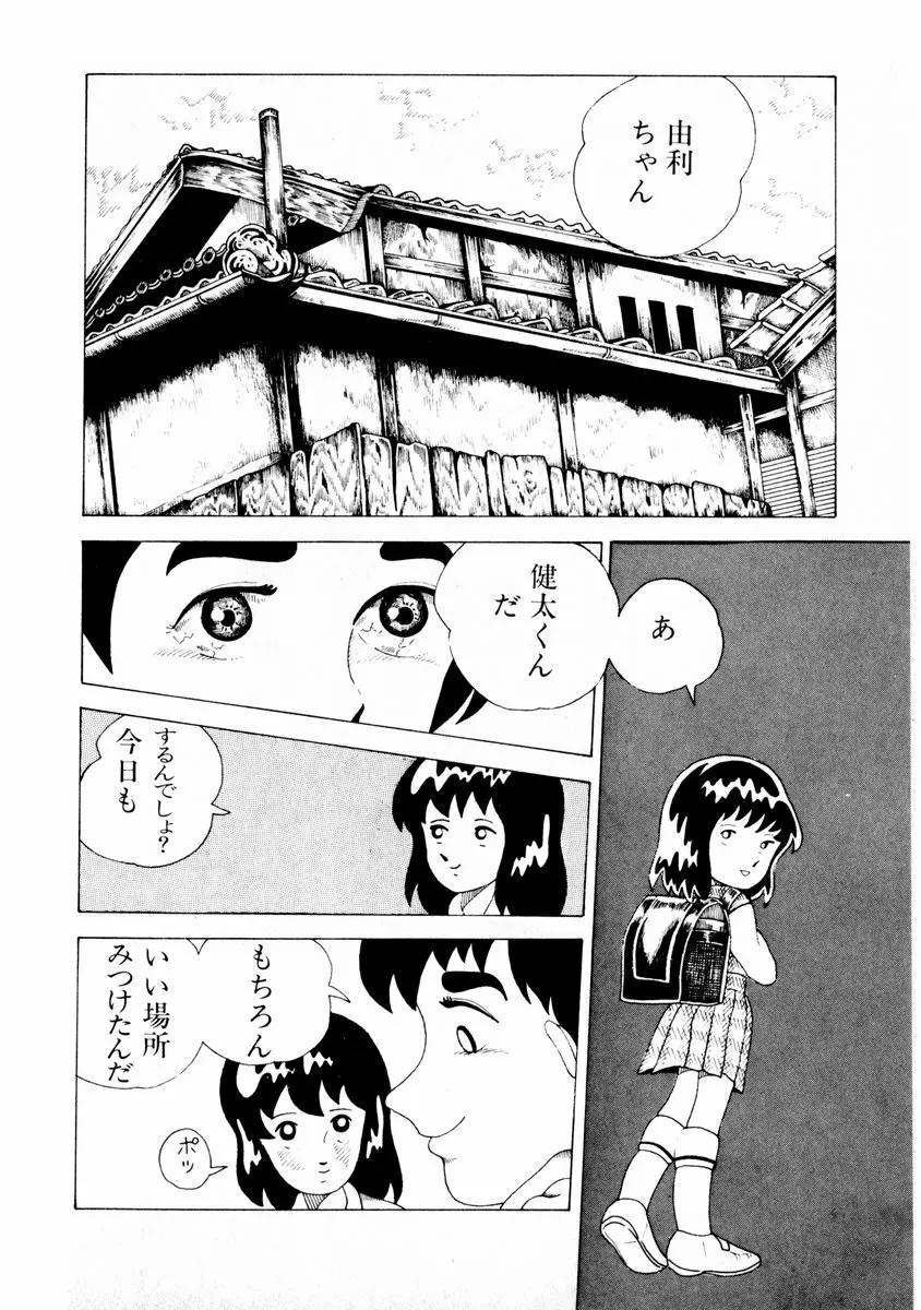 由利ちゃんの逆襲 Page.148
