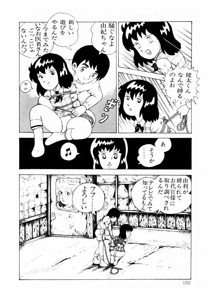 由利ちゃんの逆襲 Page.150