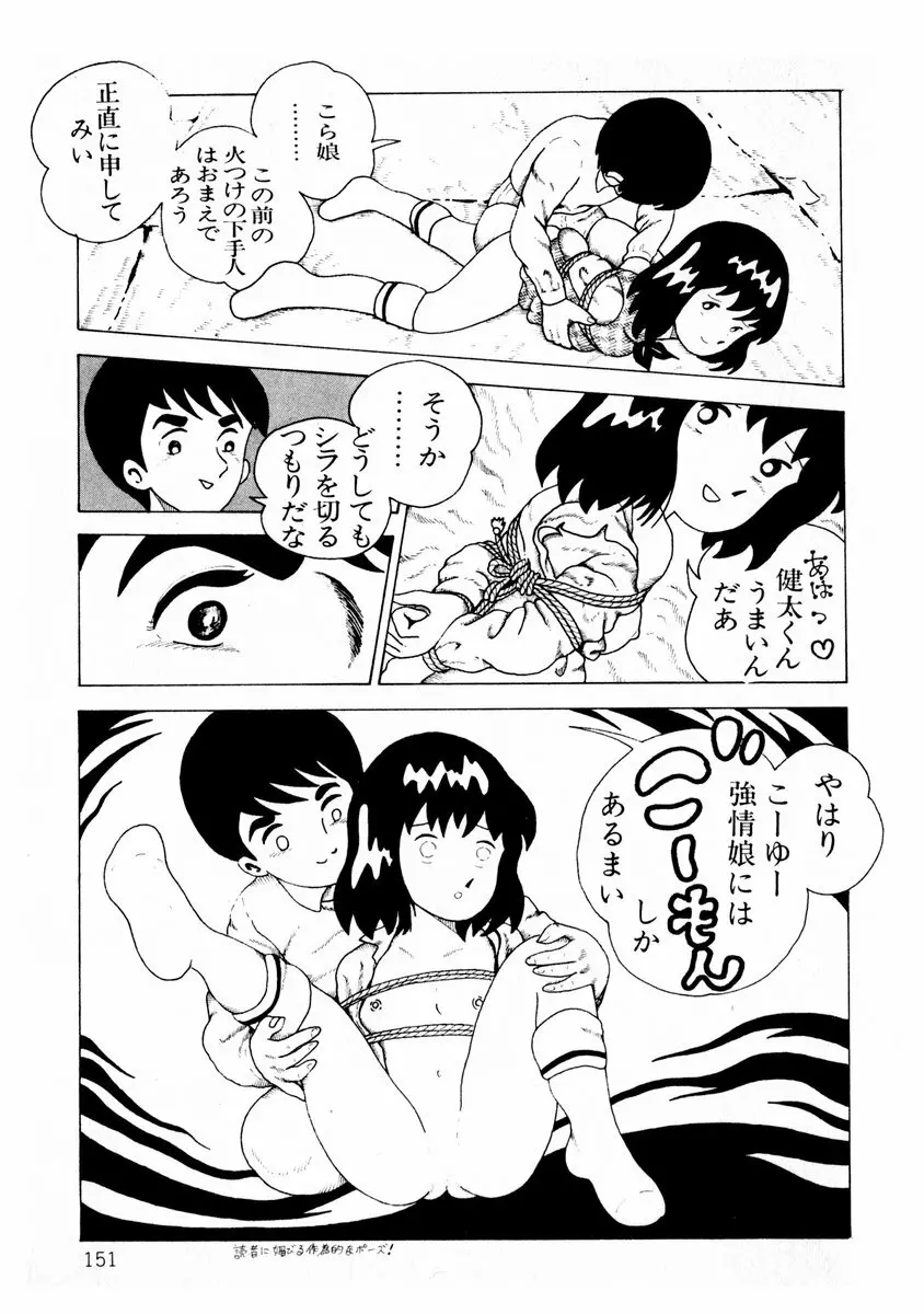 由利ちゃんの逆襲 Page.151