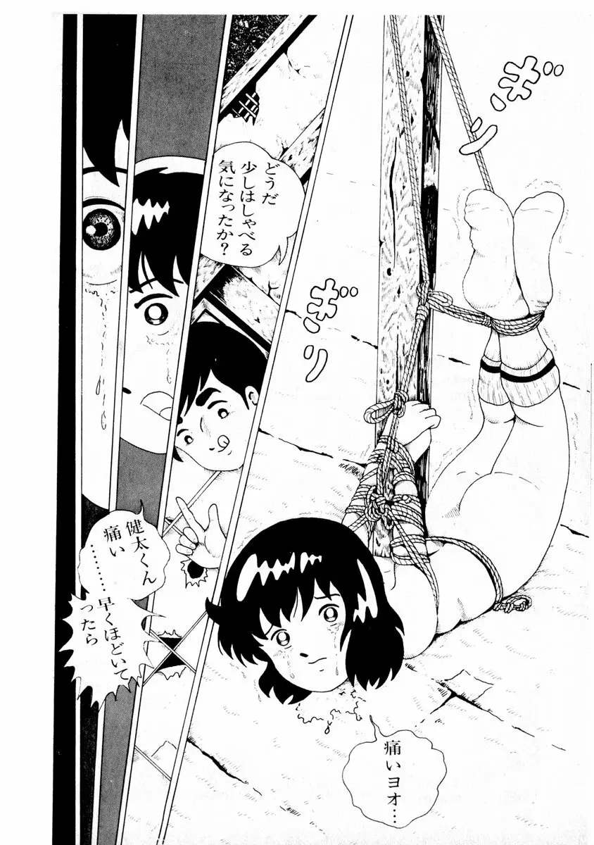 由利ちゃんの逆襲 Page.152