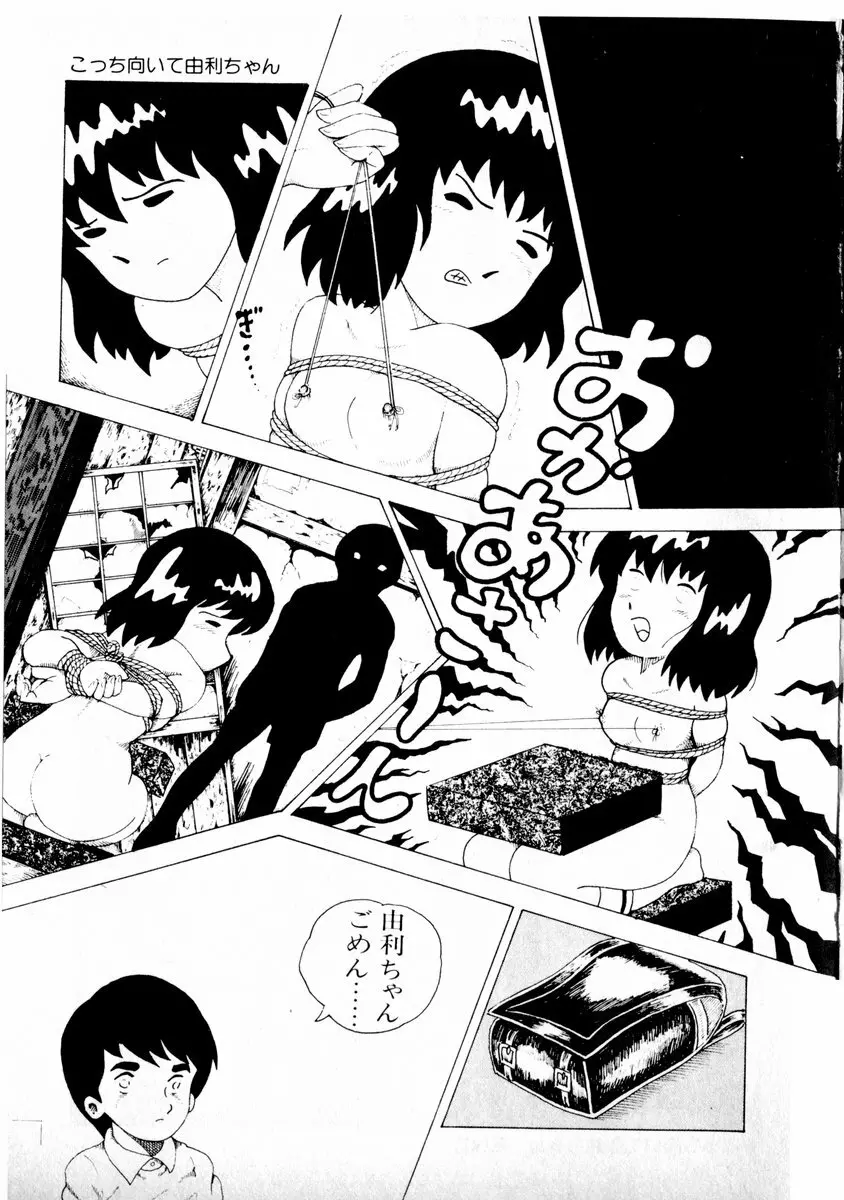 由利ちゃんの逆襲 Page.153