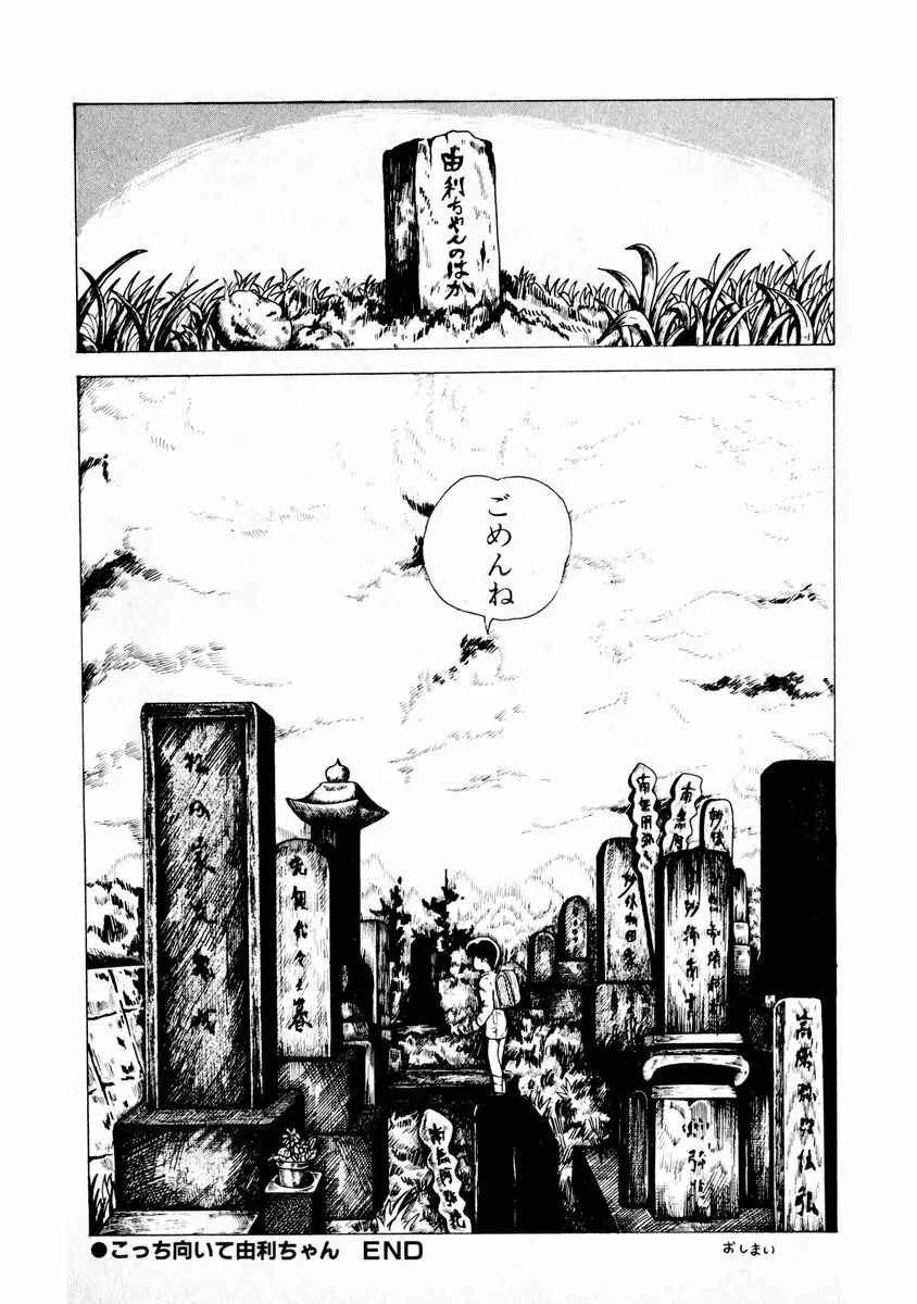 由利ちゃんの逆襲 Page.154