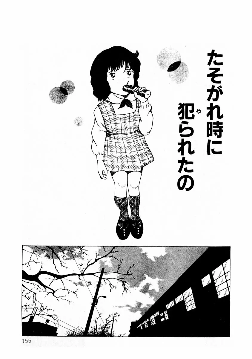 由利ちゃんの逆襲 Page.155