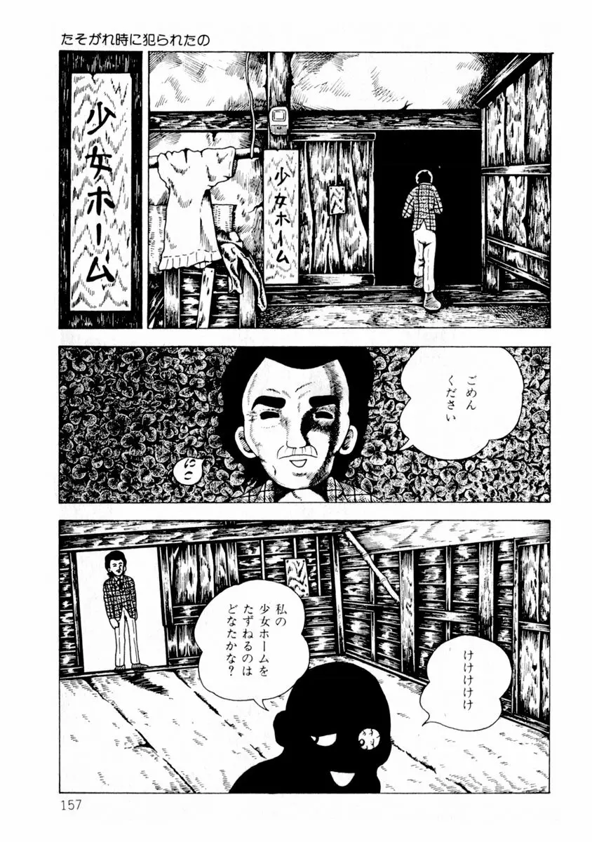由利ちゃんの逆襲 Page.157
