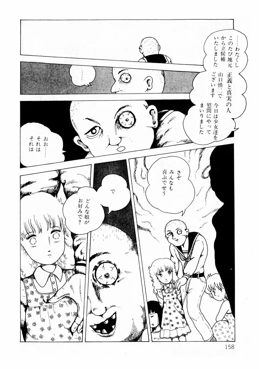 由利ちゃんの逆襲 Page.158