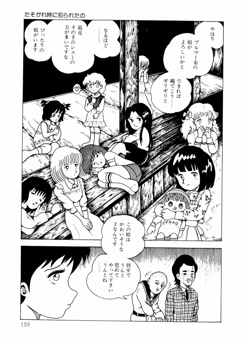 由利ちゃんの逆襲 Page.159